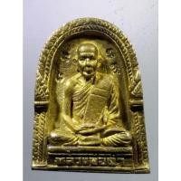 ราคา Antig Shop 397 เหรียญหล่อเนื้อทองผสม หลวงพ่อดำ วาจาสิทธิ์ วัดตุยง จังหวัดปัตตานี รุ่นกาญจนาภิเษก สร้างปี 2539 (16315179268)