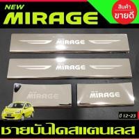 ราคา ชายบันได สแตนเลส (4ชิ้น) MIRAGE 2012 2013 2014 2015 2016 2017 2018 2019 2020 2021 2022 2023 ใส่ร่วมกันได RI (27024209778)