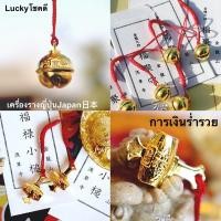 ราคา ✅พร้อมส่ง✅เครื่องรางวัดอาซากุสะ เครื่องรางญี่ปุ่น กระดิ่ง โชคดี ค้อนทองคำ รวยการเงิน (3155467224)