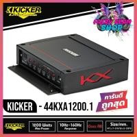 ราคา Kicker KXA12001 / KXA1200.1 แอมป์รถยนต์ คลาสดี 1200วัตต์ เครื่องเสียงรถยนต์คิกเกอร์ อเมริกา 1200w Mono Class D (4294484418)