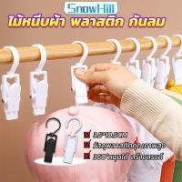 ราคา S.H ไม้หนีบผ้า พลาสติก กันลม หมุนได้ สร้างสรรค์ 360°คลิปหนีบผ้าพันคอ hook (25709270024)