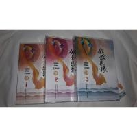 ราคา เพชรยอดขุนพล เล่ม 1-3 ชุดโฉมงามบรรณาการ (1100675360)