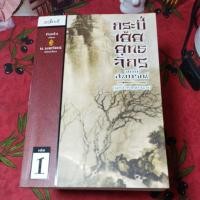 ราคา นิยายจีนกระบี่เย้ยยุทธจักรฉบัยสมบูรณ์ครบชุด 8 เล่มจบสภาพอ่าน (19380210788)