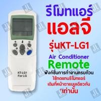 ราคา รีโมทแอร์ LG รุ่น KT-LG1 ( AIR LG ) (23542218987)