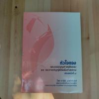 ราคา หนังสือ หัวใจ ของพระธรรมนูญศาลยุติธรรม และ พระราชบัญญัติจัดตั้งศาลแขวง โดย รานิศ เกศวพิทักษ์ (24870656273)