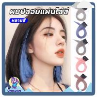 ราคา ช่อไฮไลท์ ช่อผมไฮไลท์ วิกผมไฮไลท์ ช่อไฮไลท์ติดผม วิกเปียผมยาว ไฮไลท์ผม กิ๊บผมปลอม ไฮไลท์แฟชั่นสีผม แฮร์พีชเปีย (41777888603)