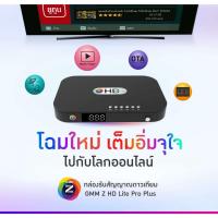 ราคา GMM Z HD Lite Pro Plus กล่องดาวเทียม รองรับ จานทึบ จานตะแกง (1490156168)
