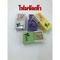 ราคา โฟมขัดส้นเท้า ฟองน้ำขัดเท้า โฟมขัดเท้า ฟองน้ำขัดเท้า ทรายขัดเท้า โฟมขัดส้นเท้า เห็นผล100% DBBB-0020 (4254320672)