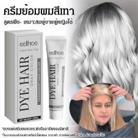 ราคา ครีมย้อมผมเสริมผมสวยสีเทา ครีมย้อมผม ครีมย้อมผมสีเทา สีผมไฮโซสุดฮิต สีผมสวยๆ ไม่ทำลายเส้น สีเทาเงิน มีสไตล์ สูตรอ่อนโยน (29801349600)