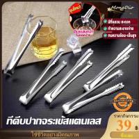 ราคา ☕☕☕ ที่คีบอาหารปากจระเข้สแตนเลส ที่คีบขนม ที่คีบน้ำแข็ง ที่คีบปากจระเข้ (25931706995)