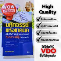 ราคา 08-6 มหัศจรรย์แห่งเทคนิค หัวใจการวิเคราะห์หุ้นเทคนิค หนังสือมือสองราคาถูกสภาพดี ใช้โค้ดส่งฟรี/VDO (28663856498)