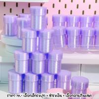 ราคา (2แถม1)กระปุก ม่วงอ่อน กากเพชร+แปะสติกเกอร์ (เลือกสติกเกอร์ในแชท) กระปุกยาดม ม่วงอ่อนกลิตเตอร์ (48700783873)