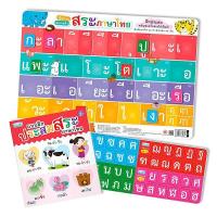 ราคา (BookZone) : หนังสือ ชุดประสมสระภาษาไทยแถมสื่อพยัญชนะและสระไทย (24179606282)