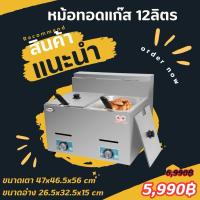 ราคา หม้อทอดแก๊ส6+6ลิตรอ่างคู่ (829232704)