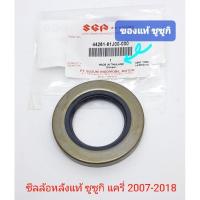 ราคา ซีลล้อหลังแท้ ซีลเพลาข้าง ซูซูกิ แครี่ suzuki carry 2007-2018 (23579259676)