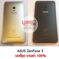 ราคา บอดี้ชุด Asus Zenfone 5 (T00J) สินค้าเป็นแบบชุดเคสรวมฝาหลัง (4835146986)