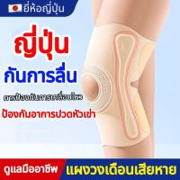 ราคา สนับเข่า แบรนด์ญี่ปุ่น ซัพพอรท์หัวเข่า แบบบาง บรรเทาอาการปวดเข่า Knee Support สายรัดเข่า พยุงเข่า (53752788833)