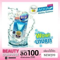 ราคา Biore UV Aqua Rich Watery Essence SPF50+/PA++++ 50g และ 85g (737733793)
