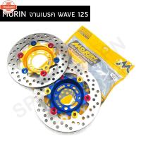 ราคา จานดิสเรคเวฟ125 จานดิสเรค หน้า แต่ง MORIN เวฟ 125R 125S 125X 125i ไฟเลี้ยวังลม เวฟ 100S ยู็อก (29943597973)