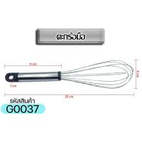 ราคา ตะกร้อตีไข่ ตะกร้อมือ ที่ตีไข่ ที่ตีไข่สแตนเลส ตะกร้อ ตะกร้อผสมอาหาร ที่ตีแป้ง ขนาด 25 ซม. (8155004128)