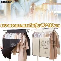ราคา ถุงคลุมเสื้อผ้า ถุงคลุมเสื้อผ้ากันฝุ่น ผ้าคลุมราวเสื้อผ้า 90×110cm หน้าต่างใส กันฝุ่น สีเบจ สีดำ (27887934307)