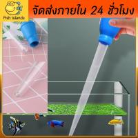 ราคา ที่ดูดขี้ปล ดูดสิ่งสกปรกก้นโหล ความสะอาดตู้ปลา จุกยางดูดตะกอน เป่าตะกอน ดูดขี้ ดูดขี้ปลา ขี้กุ้ง ป้อนอาหารปลา า ขนาด28cm (25550277821)