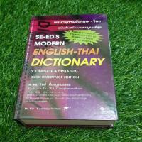 ราคา English Thai Dictionary (พจนานุกรมอังกฤษ ไทย) (10333186592)