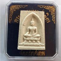 ราคา พระพุทธนวราชบพิตร มวลสารผงจิตรดา ชนวนพระกริ่งพระพุทธนวราชบพิตรที่ในหลวงรัชกาลที่ 9 เททอง ปี 2530 (13175288648)