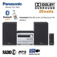 ราคา PANASONIC ไมโคร ซีดี โฮมเธียเตอร์ 2.0CH 20 วัตต์ รุ่น SC-PM250GS-S MP3,CD,CD-R/RW,WMA ประกันศูนย์ 1 ปี (20215591264)