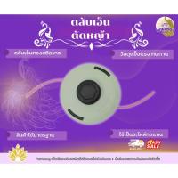 ราคา ตลับเอ็นทรงสติลขาว ตลับเอ็น ตลับเอ็นเครื่องตัดหญ้า สำหรับเครื่องตัดหญ้า สินค้ามาตรฐาน (52951098255)