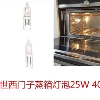 ราคา หลอดไฟเตาอบ/ตู้อบ Bosch Siemens 25W-40W 300°C แสงสว่าง (53603644876)