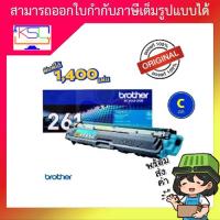 ราคา ตลับหมึกโทนเนอร์ Brother TN-261C ของแท้ (42001838033)