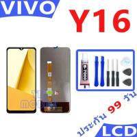 ราคา หน้าจอ LCD Display จอ + ทัช vivo Y16 งานแท้ อะไหล่มือถือ จอพร้อมทัชสกรีน วีโว่ Y16/Y21/Y21Tแถมไขควง (26005019867)