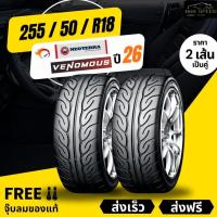 ราคา ยาง 255/50/18 (2เส้น)ขอบ18 ยาง SPORTX , VENOM ยางรถกระบะ ปี 2026+ฟรีของแถม (24590920112)