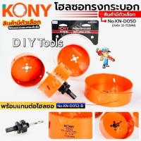 ราคา KONY โฮลซอทรงกระบอก พร้อมแกนโฮลซอ (สินค้ามีตัวเลือก) โฮลซอเจาะเหล็ก BI-METAL HSS โฮลซอกระบอก ขนาด 108-152MM No.KN-D050 (44603307648)