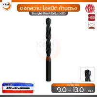 ราคา MEXCO ดอกสว่าน ไฮสปีด ก้านตรง เจาะเหล็ก ขนาด 9.0 - 13.0 มม. - MEXCO Straight shank drills (HSS) (28750822220)