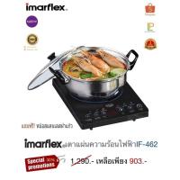 ราคา IMARFLEX เตาแม่เหล็กไฟฟ้า+หม้อสแตนเลส รุ่นIF-462 (19161581452)