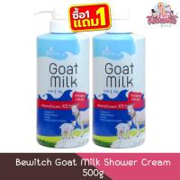 ราคา (1แถม1) Bewitch Goat Milk Shower Cream 500g บีวิทช์ โกท มิลค์ ชาวเวอร์ ครีม 500กรัม (25839484973)