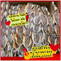 ราคา ปลาข้างเหลืองไม่งา หรือปลากิมสั่วไม่งา ขนาด 1 กิโลกรัม (40722805406)