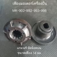 ราคา เฟืองเครื่องปั่น รหัส HK และ MK-902-992-993-998-1602-120 อะไหล่เครื่องปั่นน้ำผลไม้ (29723457653)