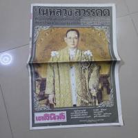 ราคา *มีตำหนิกลางปกข้างพระนลาฎ* เดลินิวส์ : เล่มพิเศษ ฉบับในหลวงรัชกาลที่๙ (7516368320)