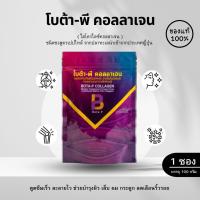 ราคา โบต้า-พี คอลลาเจน (1 ซอง น้ำหนัก 100 กรัม) จากปลาทะเลน้ำลึกจากประเทศญี่ปุ่น (40759294263)