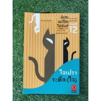 ราคา มิเกะเนะโกะโฮล์มส์ แมวสามสียอดนักสืบ (12308446991)