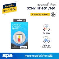 ราคา Sony แบตเตอรี่กล้อง NP-BG1/FG1 (Battery) 'Spa' (1849203417)