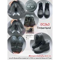ราคา OC263 Timberland 20.5 cm. (43624073374)