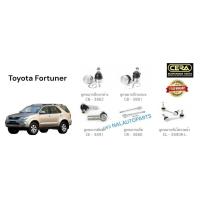 ราคา ช่วงล่างFORTUNER PRERUNNER ลูกหมากปีกนกล่าง ลูกหมากปีกนกบน ลูกหมากคันชัก ลูกหมากแร็ค ลูกหมากกันโครงหน้า (25963666177)