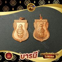 ราคา เหรียญพ่อแก่ทองเหลืองแท้ ราคาส่ง (28426031985)