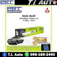 ราคา PRT TUNING โช๊คอัพ MITSUBISHI PAJERO SPORT มิตซูบิชิ ปาเจโร่ สปอร์ต ปี 08 - 21 โช้คอัพพีอาร์ที แกน18มม. (22042320052)