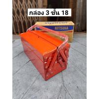 ราคา ส่งด่วนค่ะ กล่องเครื่องมือ MITSANA 3 ชั้น ยาว 18นิ้ว #05, (สีแดง) (23730607728)