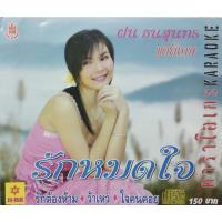 ราคา VCD คาราโอเกะ ฝน ธนสุนทร ชุดพิเศษ (10238174224)